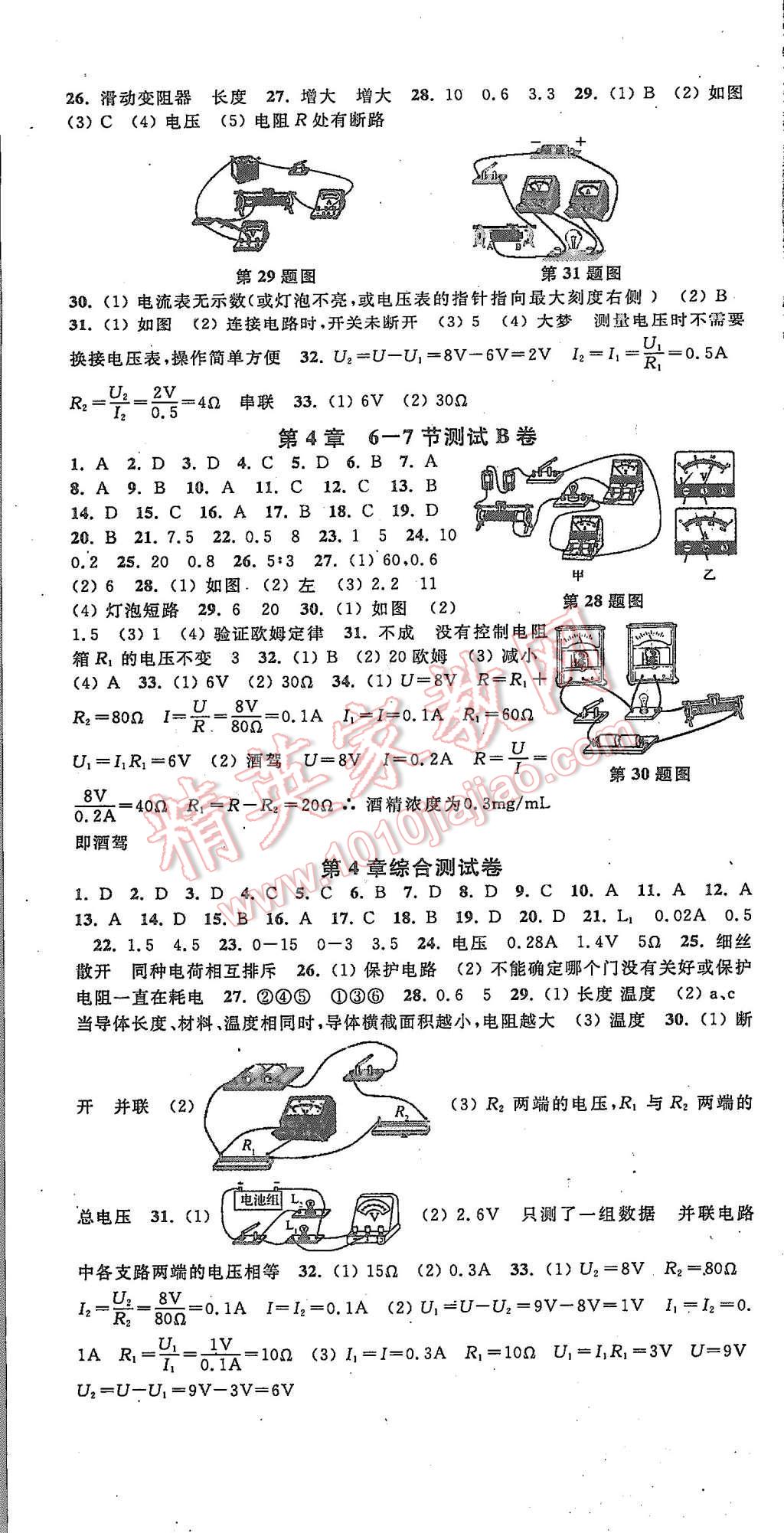 2015年浙江考卷八年級(jí)科學(xué)上冊(cè)浙教版 第4頁
