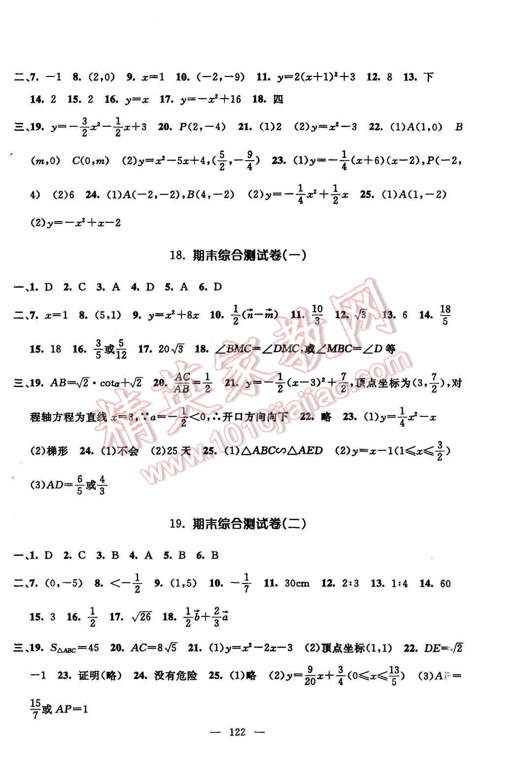 2015年鐘書金牌金試卷九年級數(shù)學(xué)上冊 第6頁