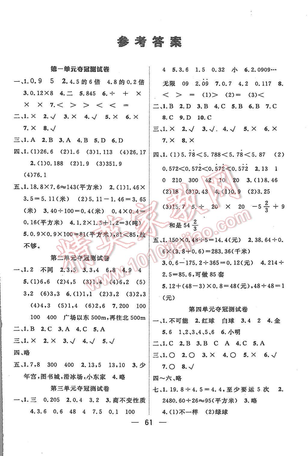 2015年名校全優(yōu)考卷單元奪冠100分五年級數(shù)學(xué)上冊人教版 第1頁