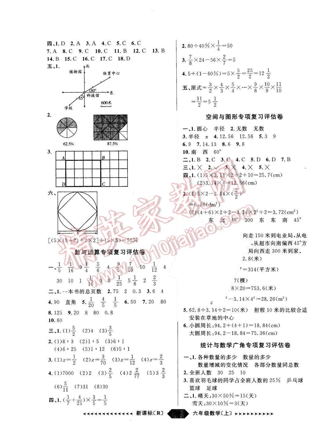 2015年陽光計劃第二步六年級數(shù)學(xué)上冊人教版 第5頁