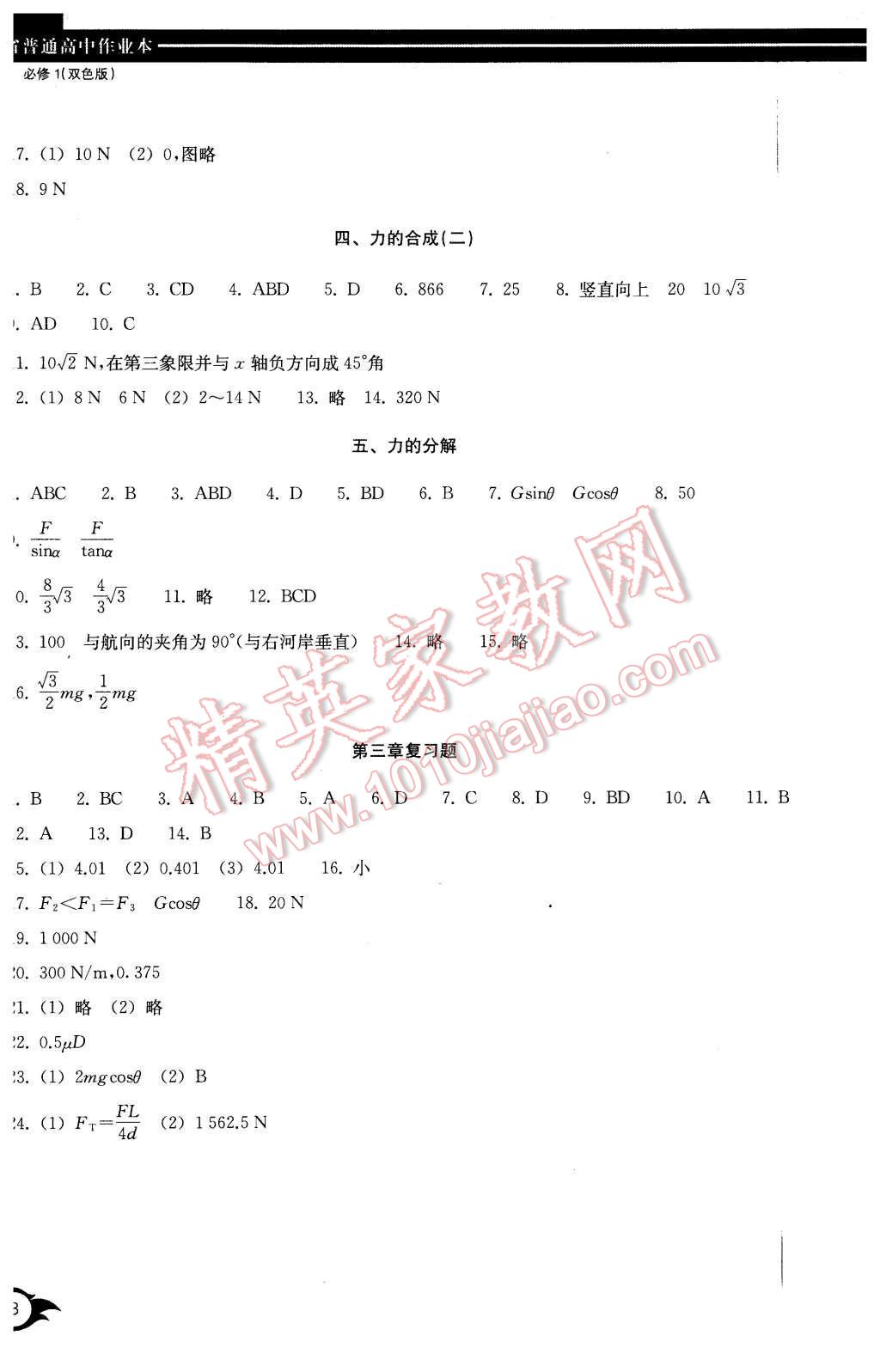 2015年作業(yè)本物理必修1浙江教育出版社 第8頁