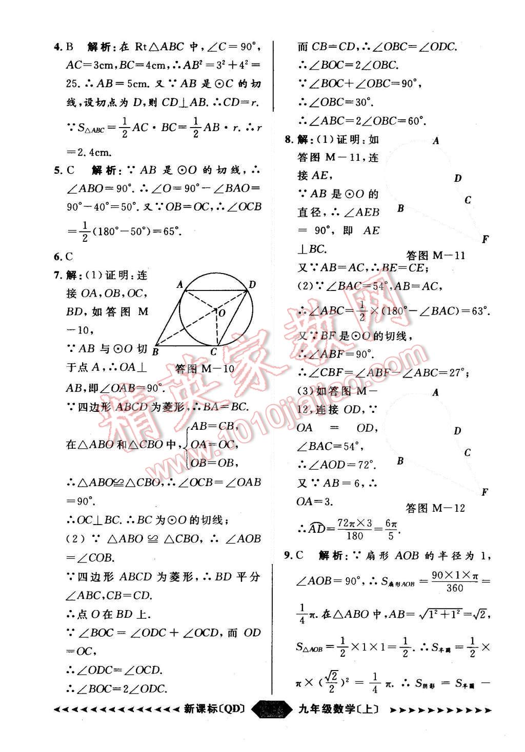 2015年陽光計劃九年級數(shù)學上冊青島版 第49頁