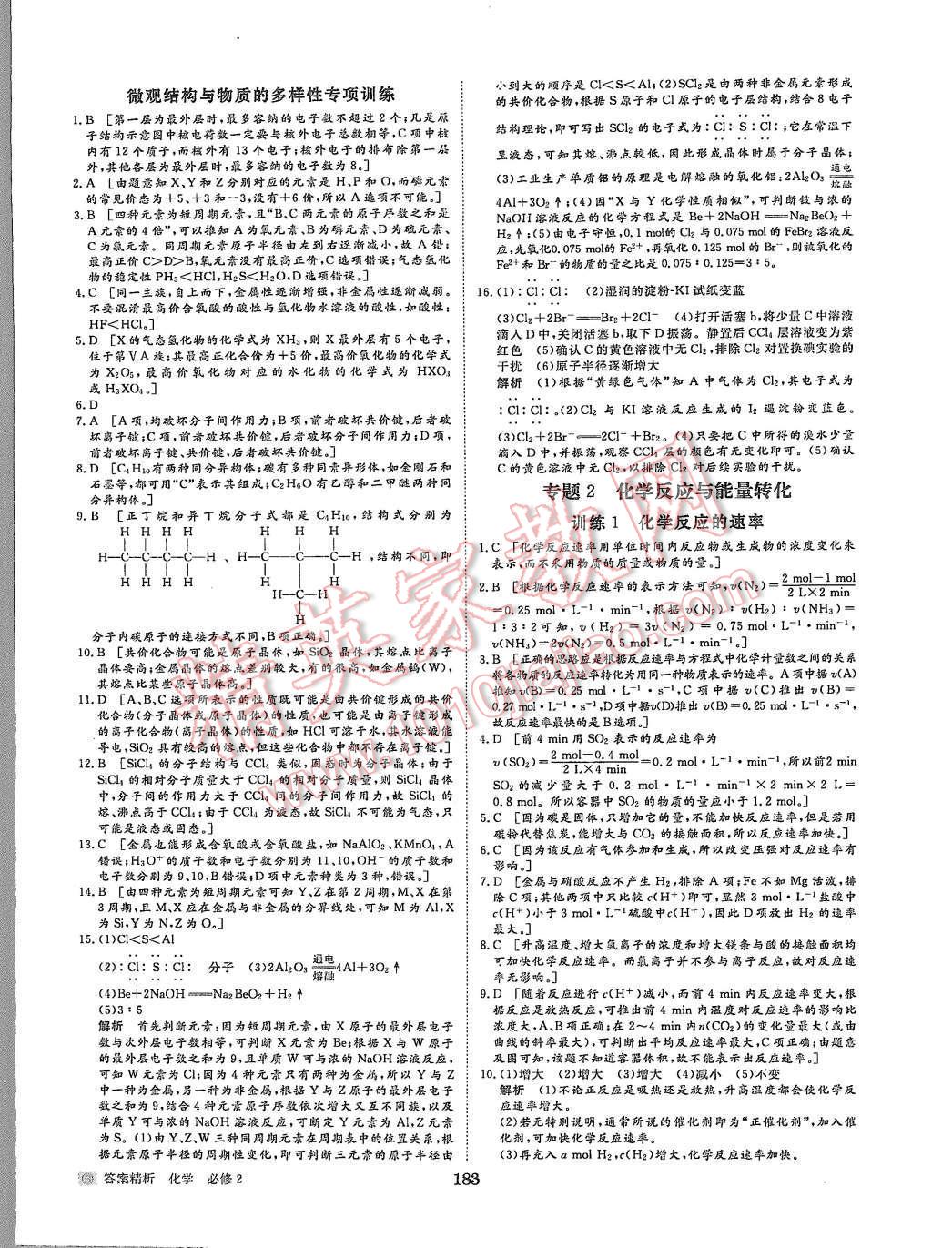 2015年步步高學(xué)案導(dǎo)學(xué)與隨堂筆記化學(xué)必修2蘇教版 第23頁