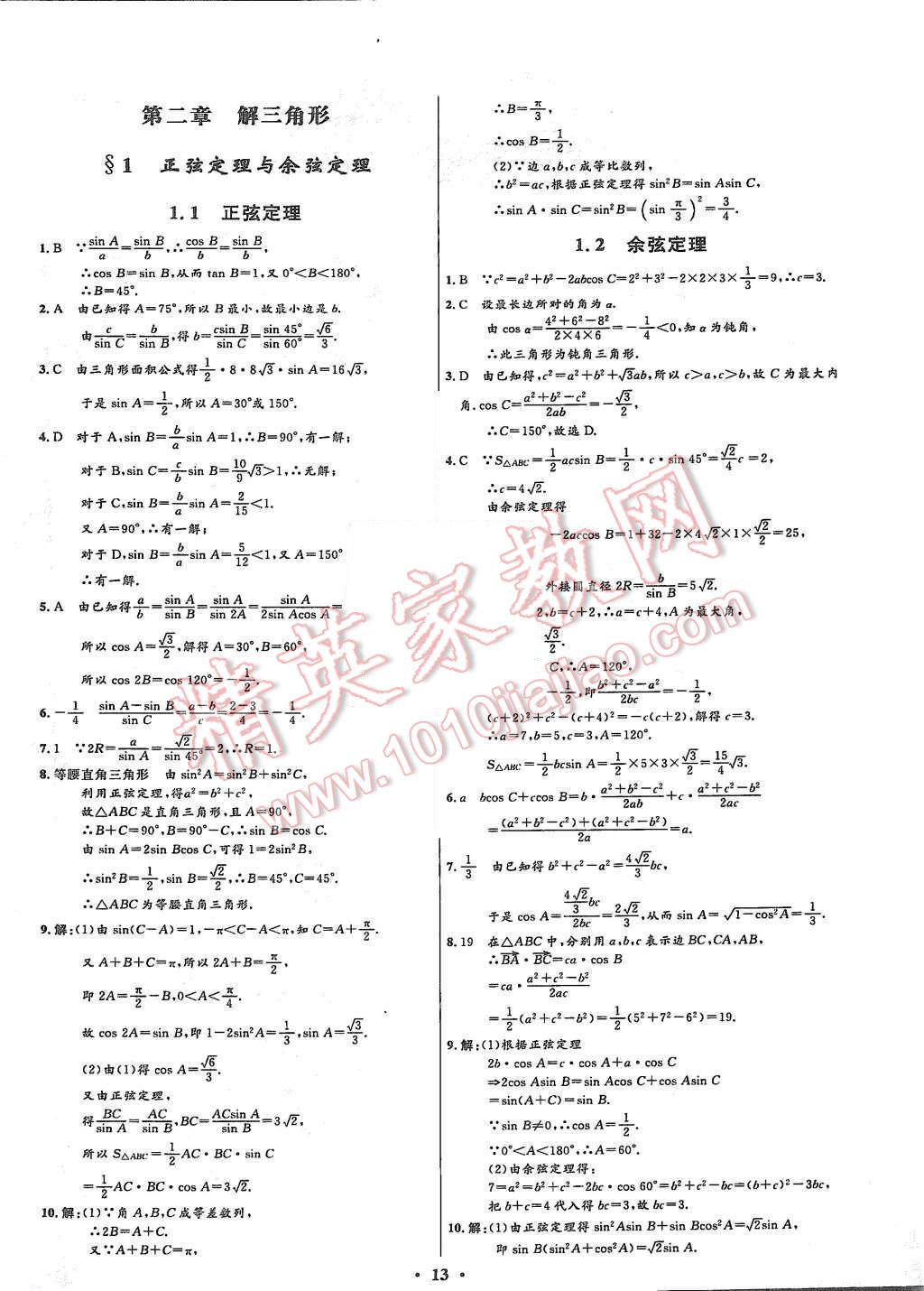 2015年高中同步測控優(yōu)化設(shè)計數(shù)學必修5北師大版市場版 第15頁