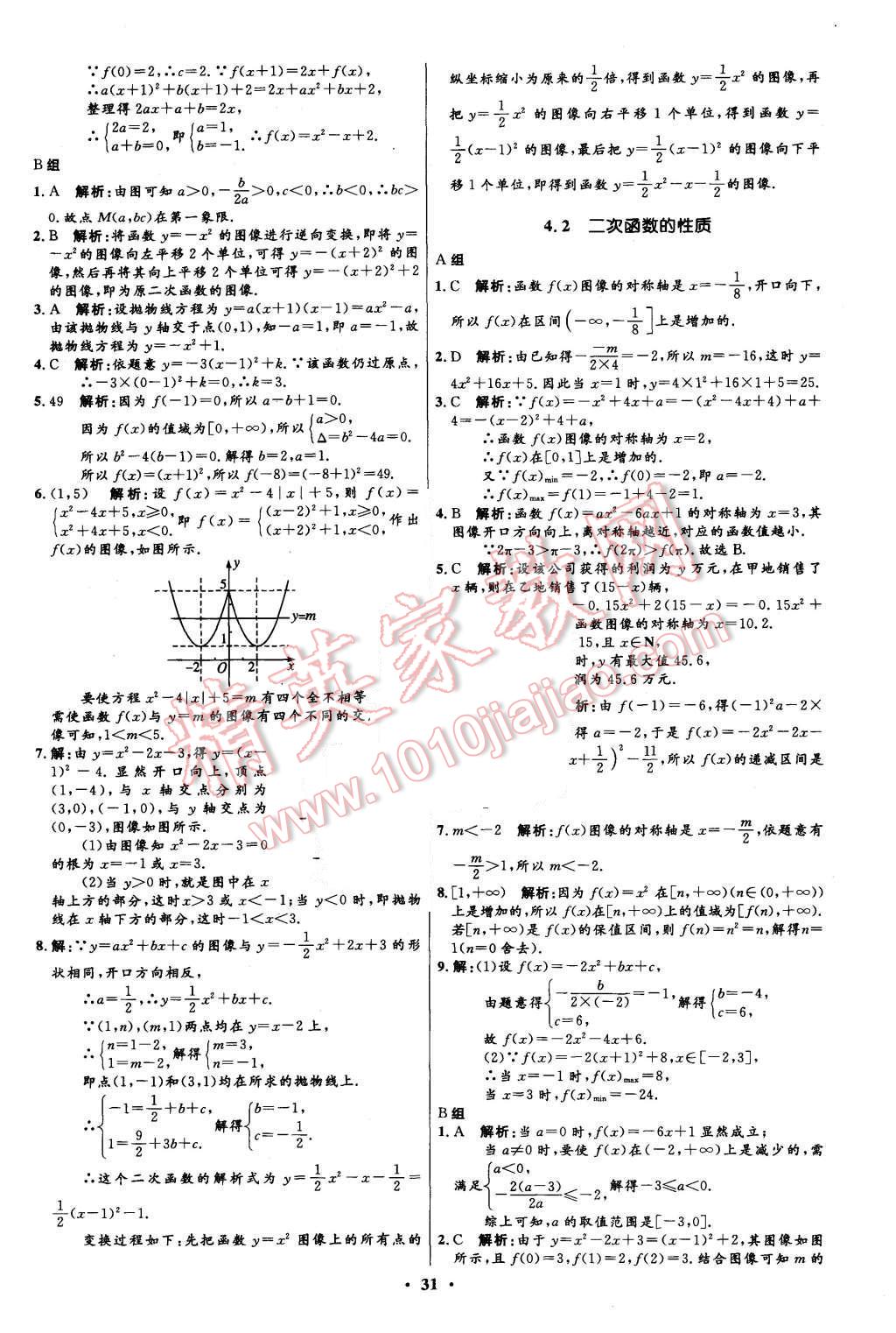 2015年高中同步測控優(yōu)化設計數(shù)學必修1北師大版市場版 第31頁