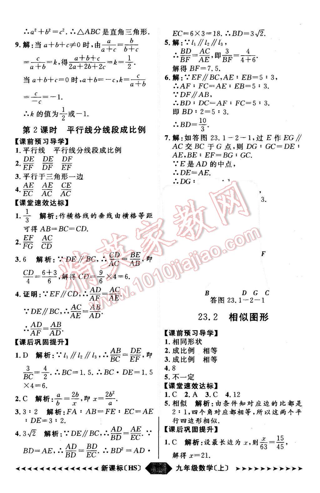 2015年陽(yáng)光計(jì)劃九年級(jí)數(shù)學(xué)上冊(cè)華師大版 第11頁(yè)