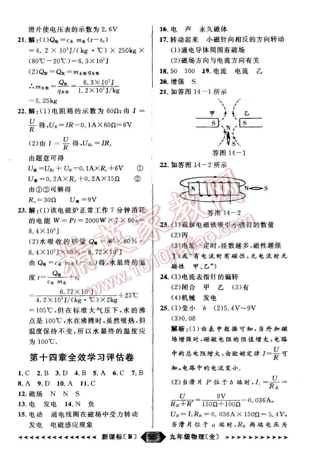 2015年陽光計(jì)劃九年級(jí)物理全一冊(cè)北師大版 第55頁