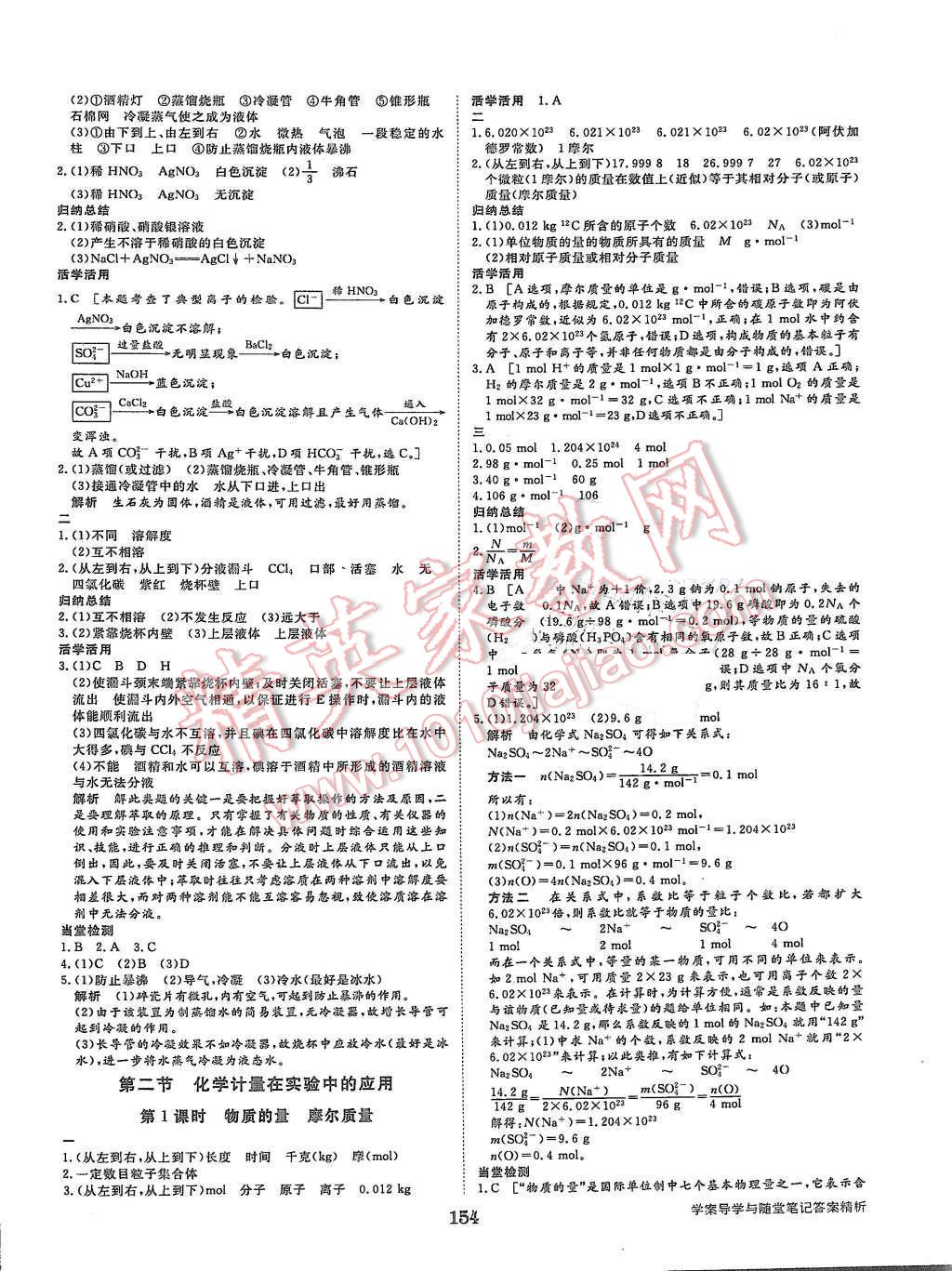 2015年步步高学案导学与随堂笔记化学必修1人教版 第2页