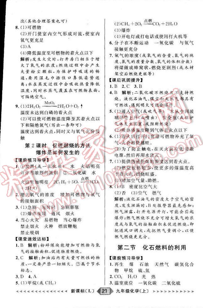 2015年陽光計(jì)劃九年級化學(xué)上冊魯教版 第21頁