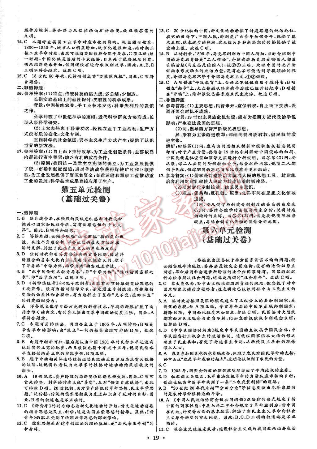 2015年高中同步測控優(yōu)化設計歷史必修3人教版市場版 第21頁