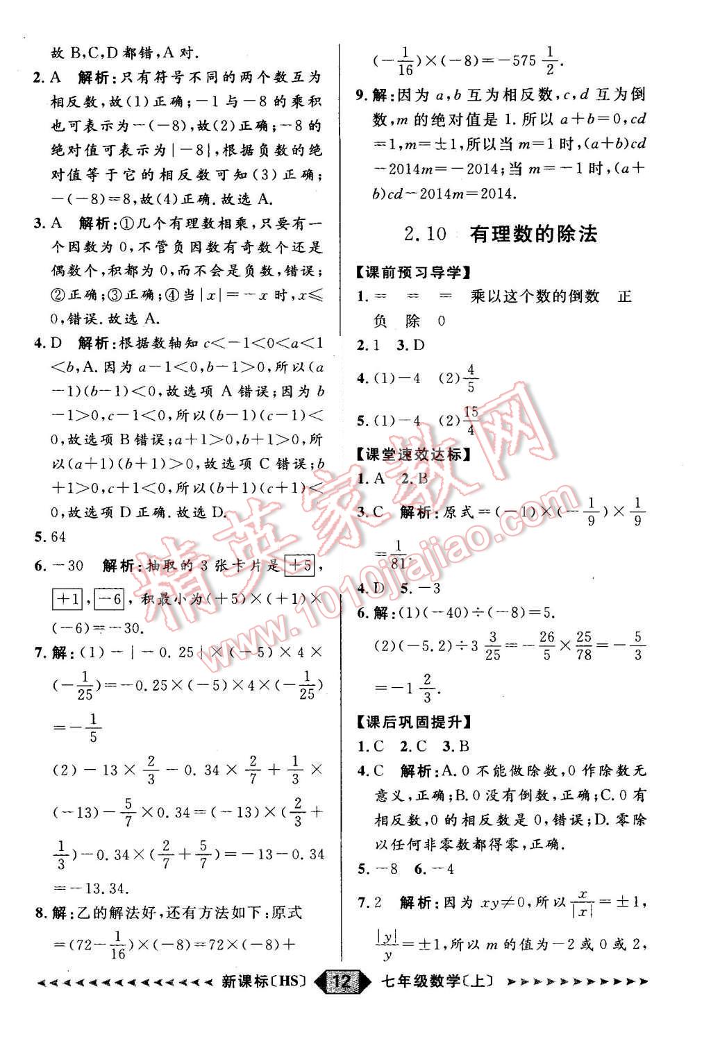 2015年陽光計(jì)劃七年級數(shù)學(xué)上冊華師大版 第4頁