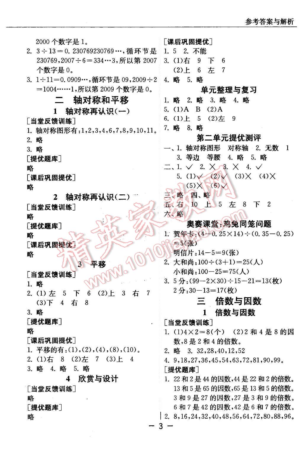 2015年實(shí)驗(yàn)班提優(yōu)課堂五年級數(shù)學(xué)上冊北師大版 第3頁