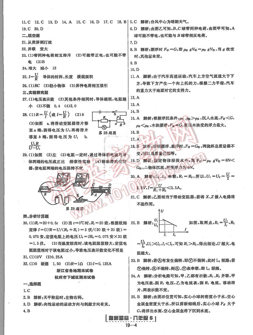 2015年勵耘書業(yè)浙江期末八年級科學(xué)上冊 第4頁