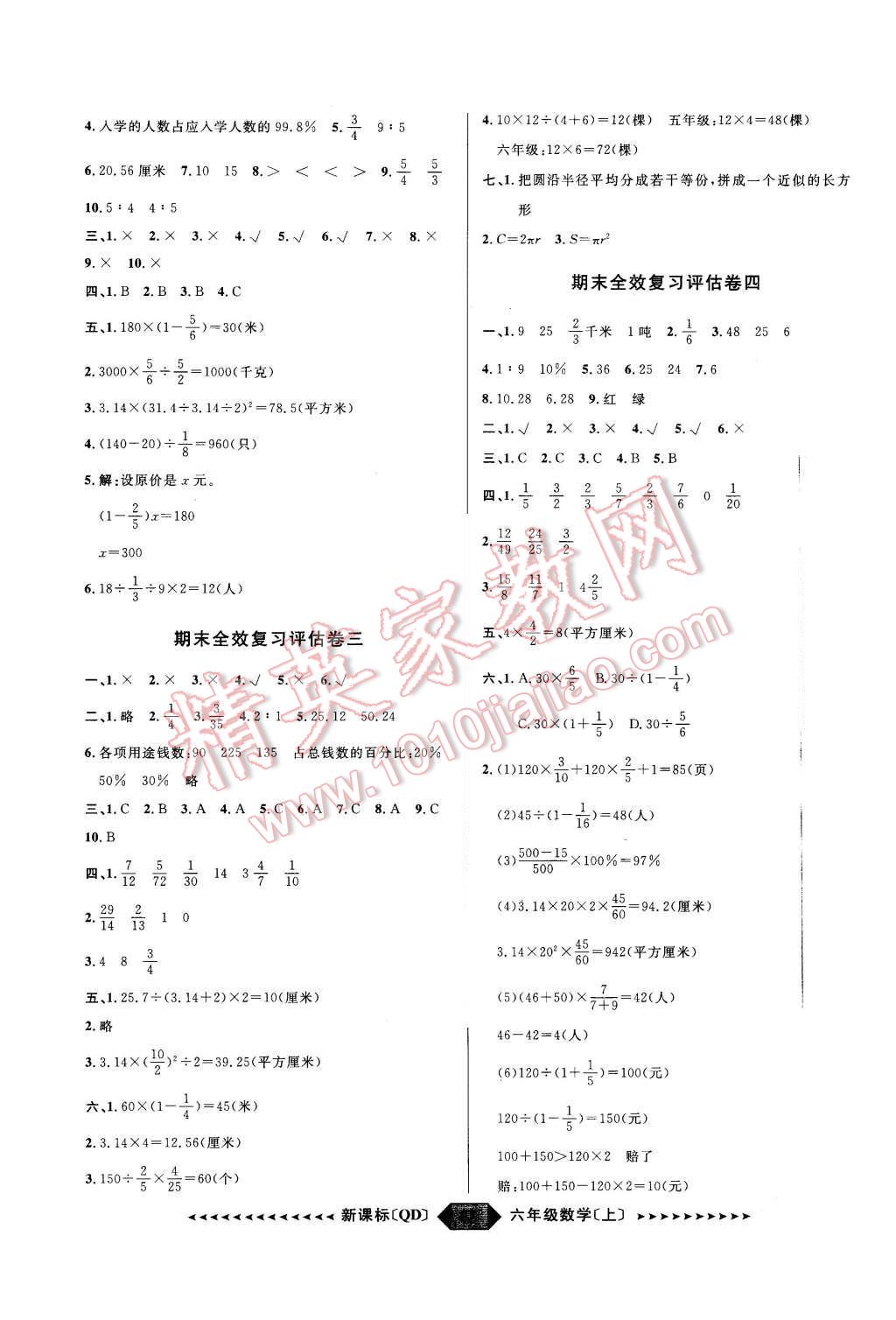 2015年阳光计划第二步六年级数学上册青岛版 第8页