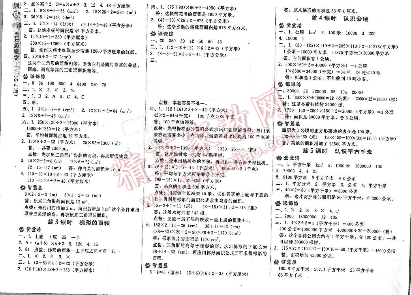 2015年綜合應用創(chuàng)新題典中點五年級數(shù)學上冊蘇教版 第2頁