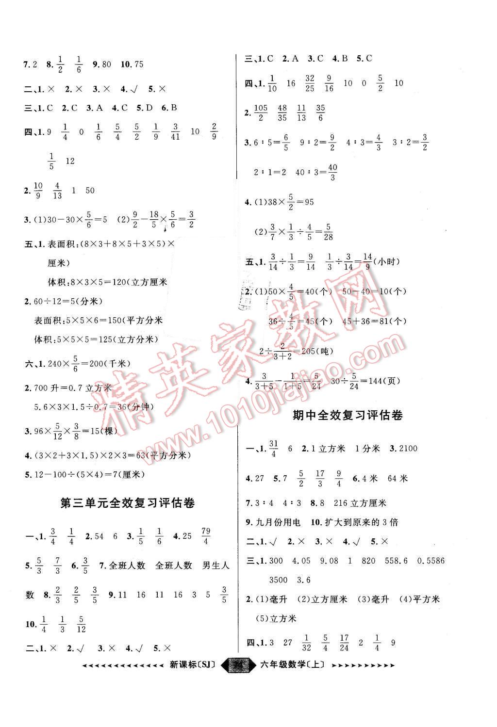 2015年阳光计划第二步六年级数学上册苏教版 第2页