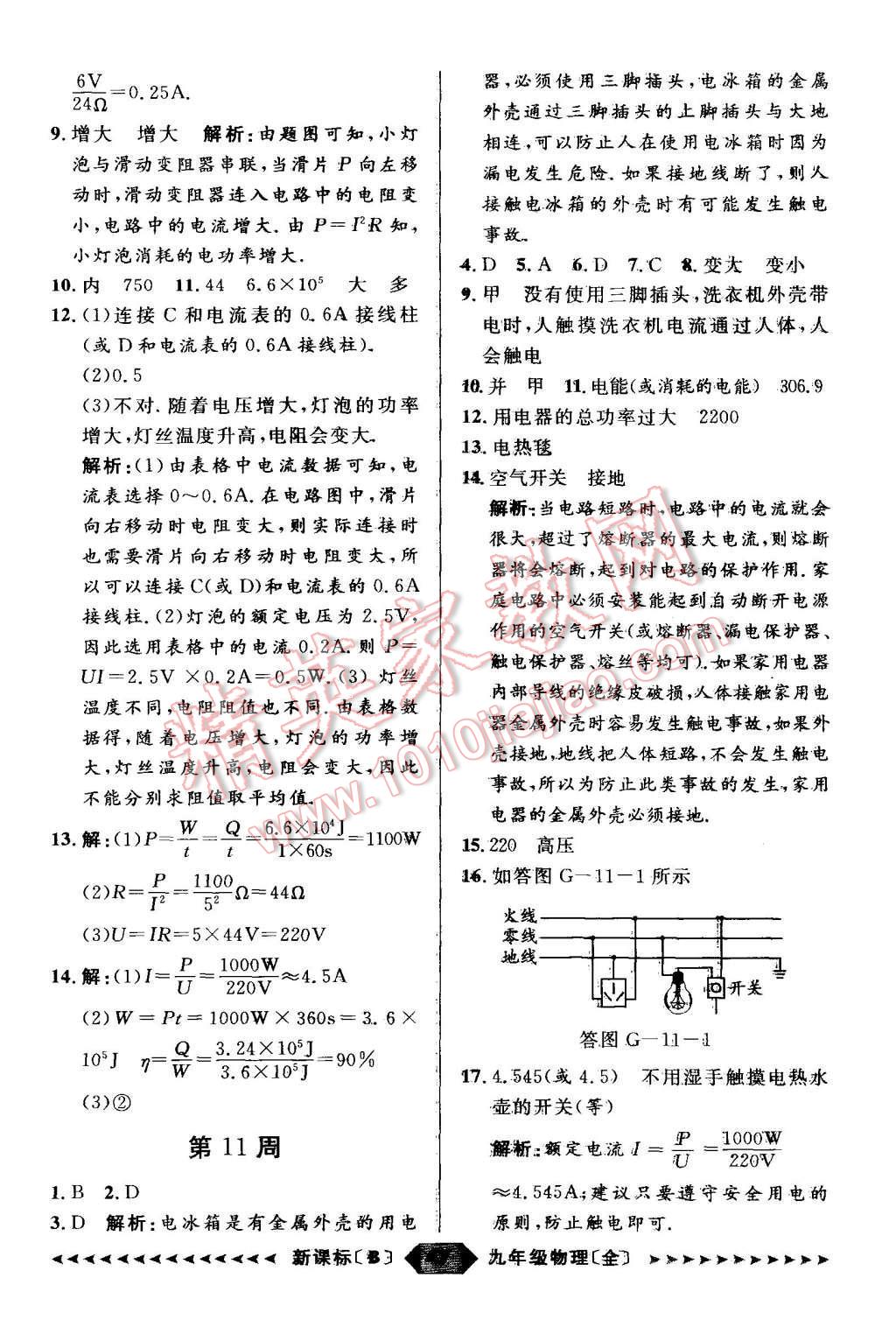 2015年陽(yáng)光計(jì)劃九年級(jí)物理全一冊(cè)北師大版 第47頁(yè)