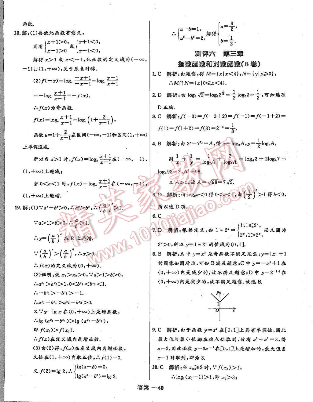 2015年高中同步測控優(yōu)化訓(xùn)練數(shù)學(xué)必修1北師大版 第40頁