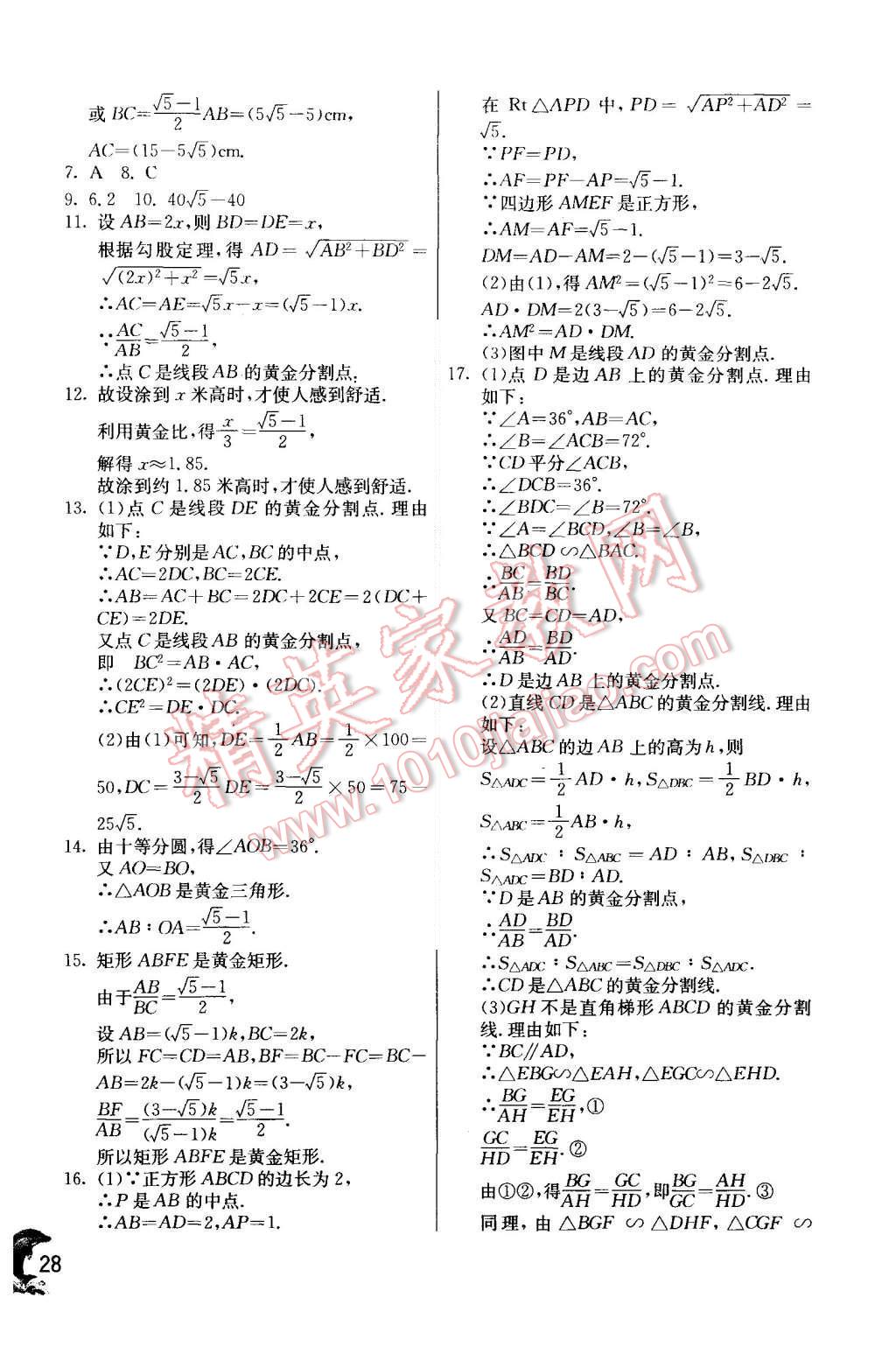 2015年實驗班提優(yōu)訓(xùn)練九年級數(shù)學(xué)上冊北師大版 第28頁