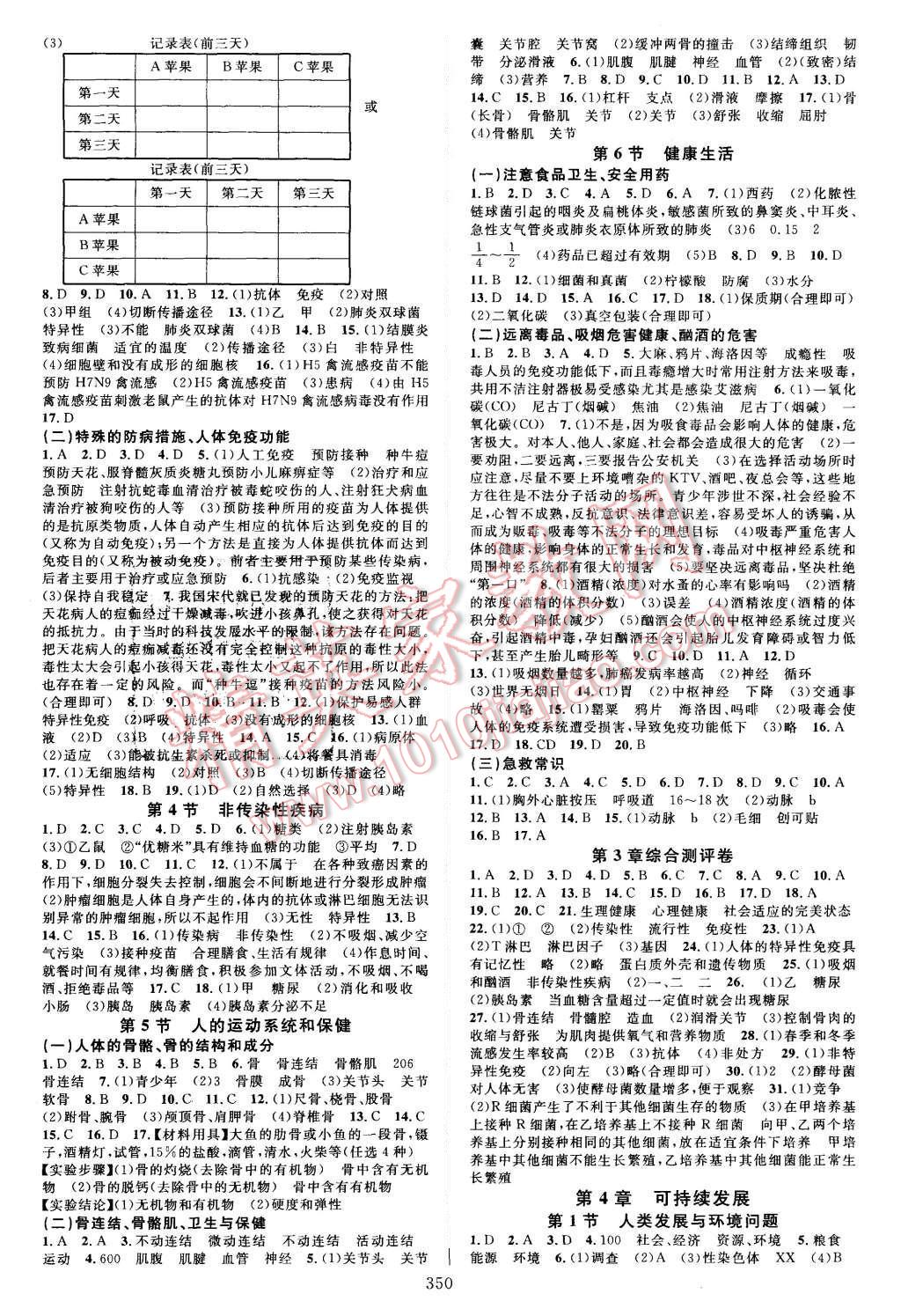 2015年全优方案夯实与提高九年级科学全一册 第22页