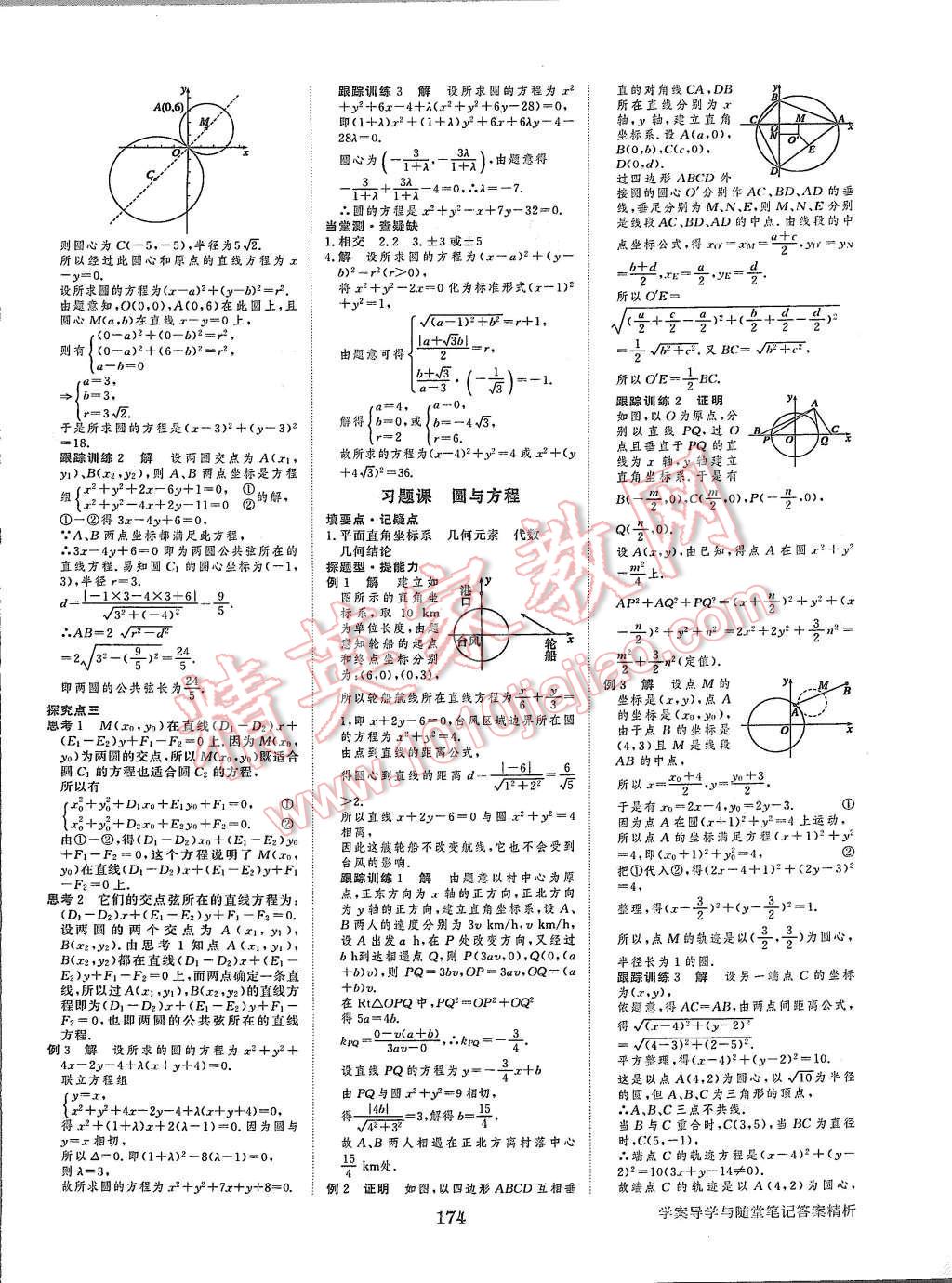 2015年步步高學(xué)案導(dǎo)學(xué)與隨堂筆記數(shù)學(xué)必修2蘇教版 第18頁