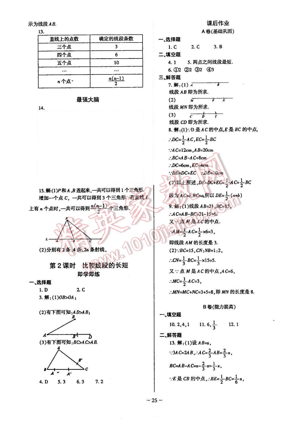 2015年蓉城课堂给力A加七年级数学上册 第25页