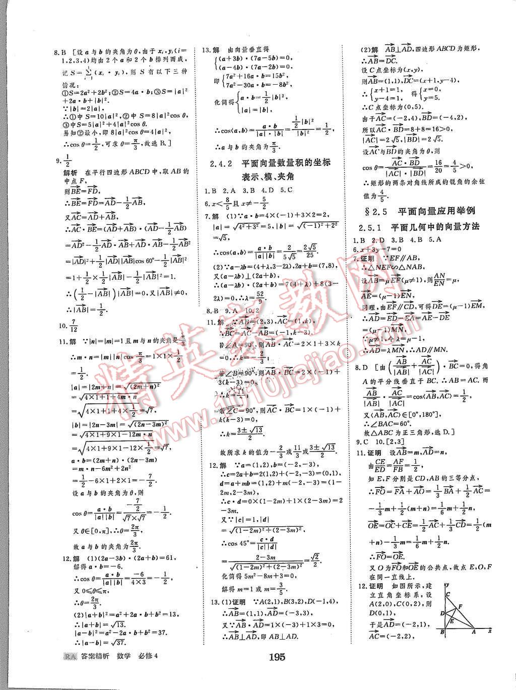 2015年步步高學(xué)案導(dǎo)學(xué)與隨堂筆記數(shù)學(xué)必修4人教A版 第24頁