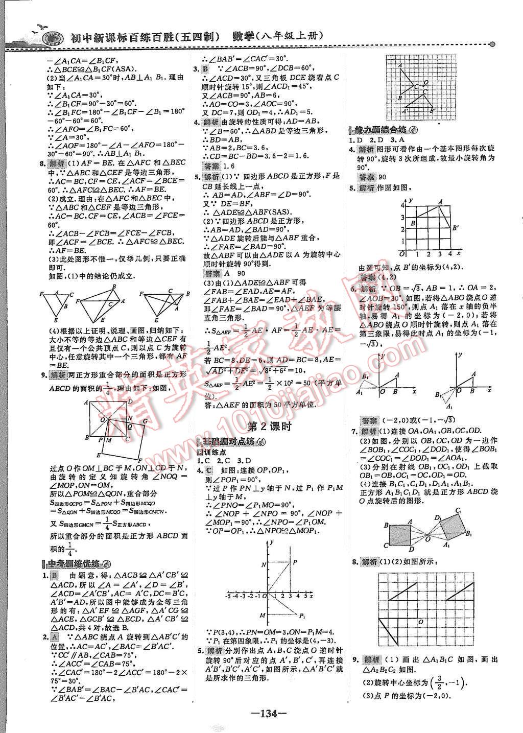 2015年世紀金榜百練百勝八年級數(shù)學上冊魯教版 第15頁