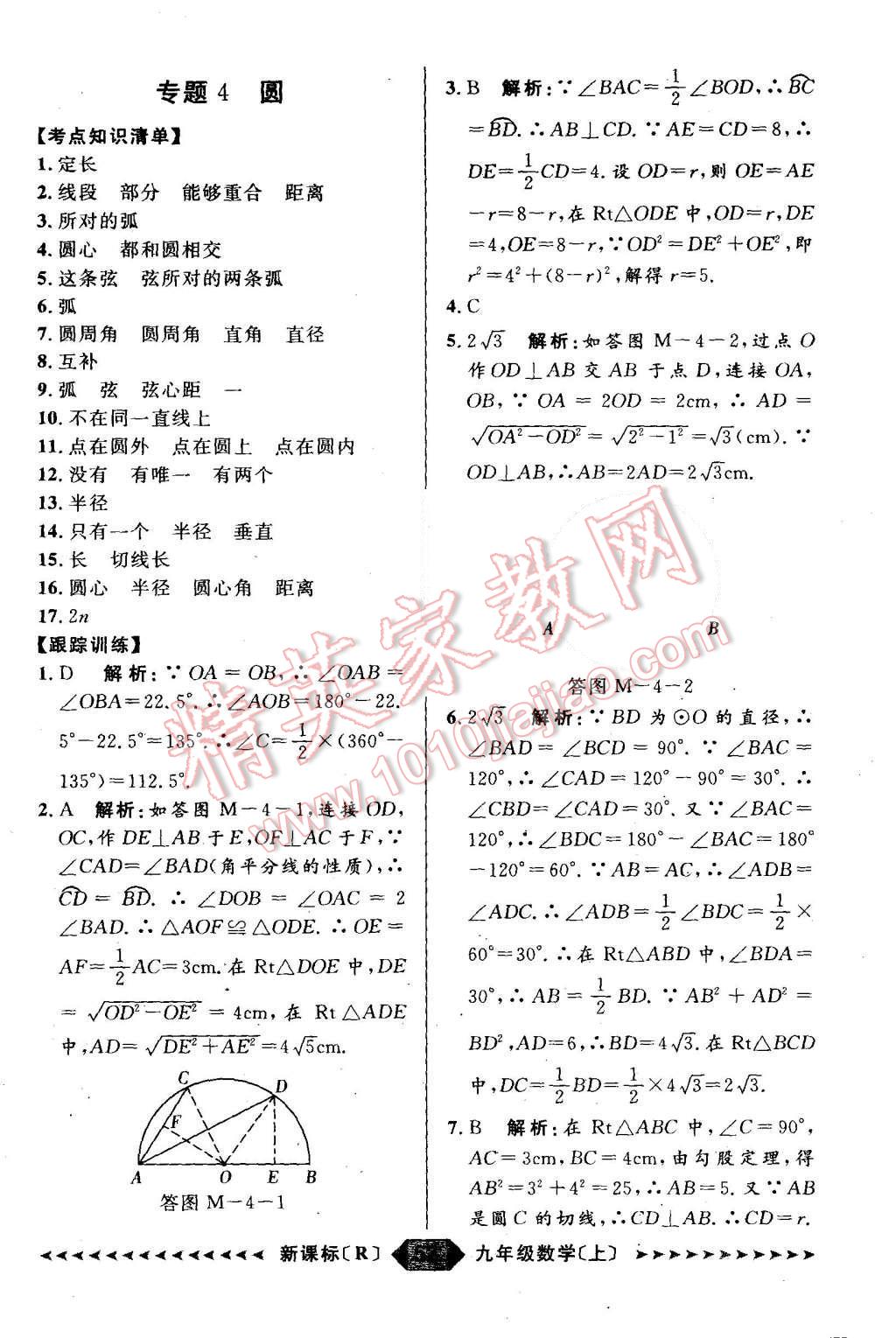 2015年陽(yáng)光計(jì)劃九年級(jí)數(shù)學(xué)上冊(cè)人教版 第52頁(yè)