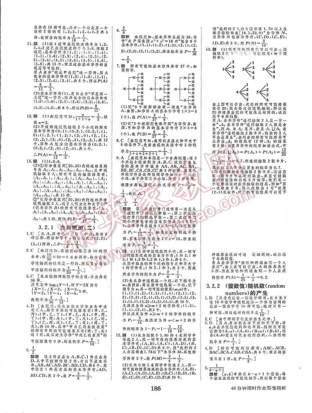 2015年步步高學(xué)案導(dǎo)學(xué)與隨堂筆記數(shù)學(xué)必修3人教A版 第26頁