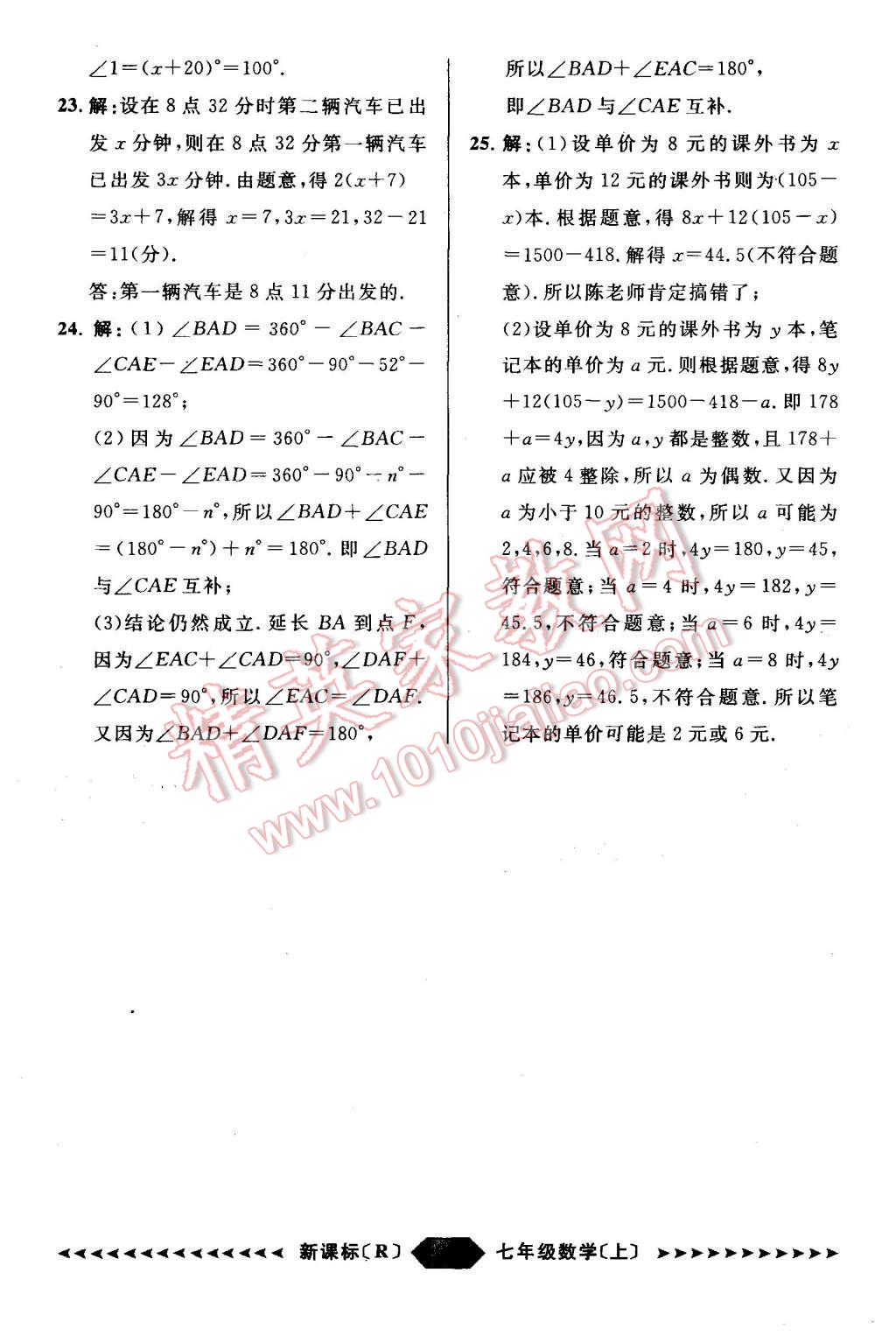 2015年陽光計劃七年級數(shù)學上冊人教版 第60頁