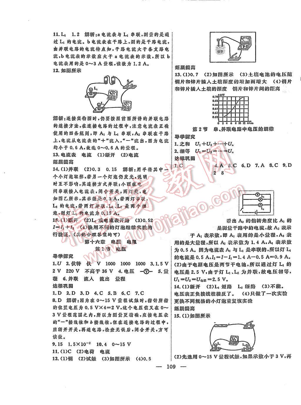 2015年体验型学案体验新知高效练习九年级物理上册人教版 第5页