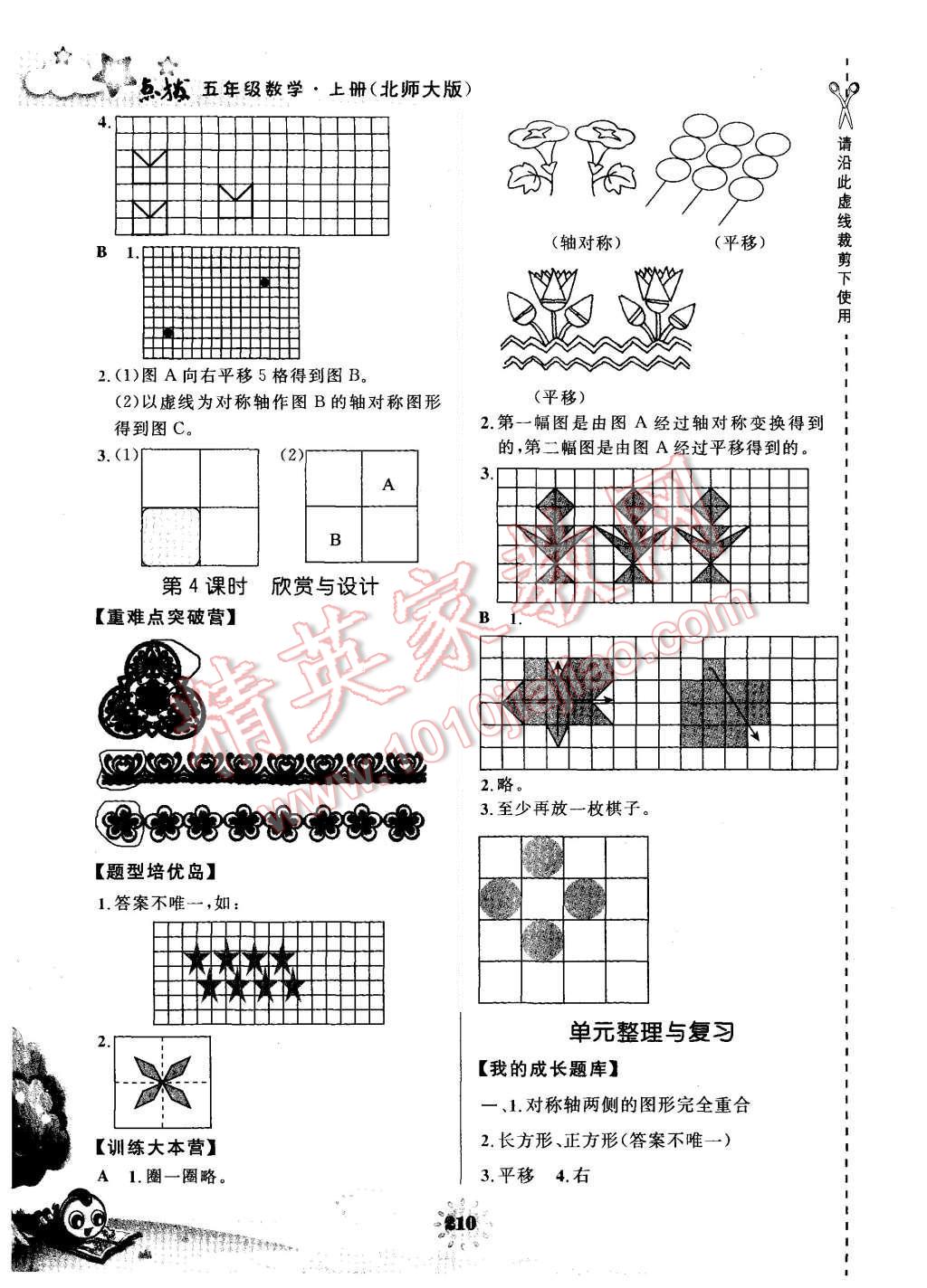 2015年特高级教师点拨五年级数学上册北师大版 第8页