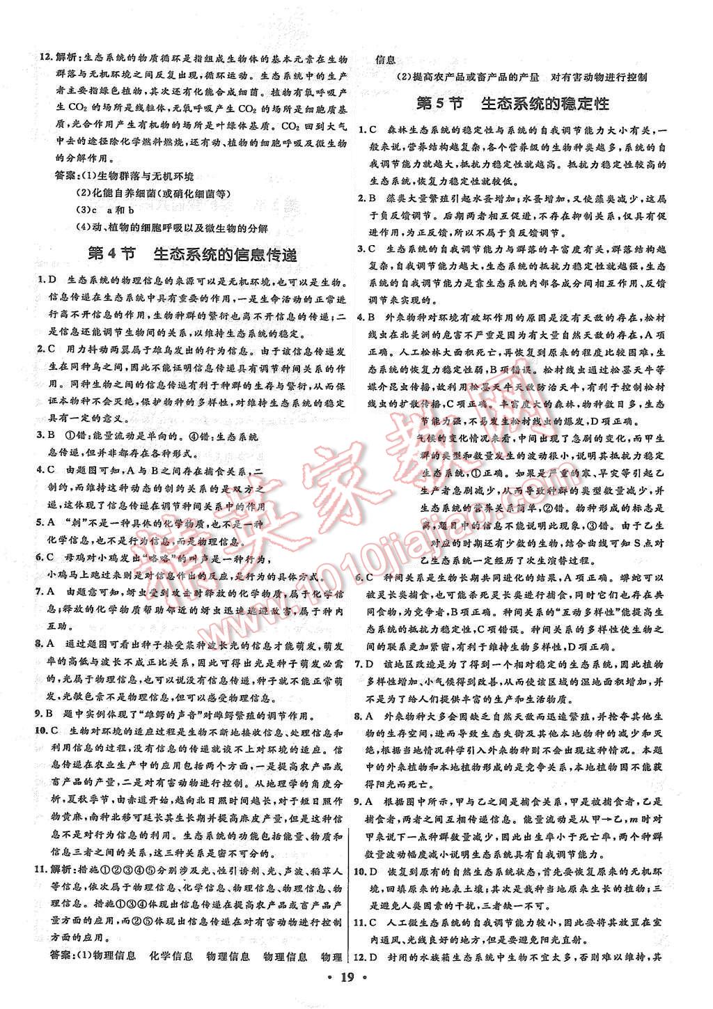 2015年高中同步測(cè)控優(yōu)化設(shè)計(jì)生物必修3人教版市場(chǎng)版 第19頁(yè)