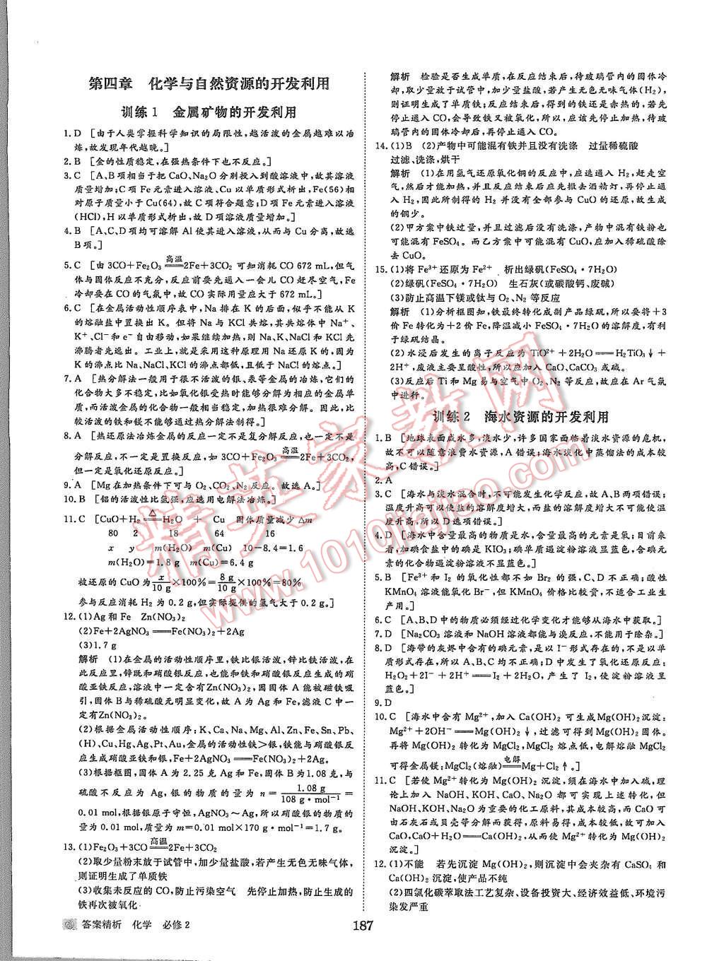 2015年步步高學(xué)案導(dǎo)學(xué)與隨堂筆記化學(xué)必修2人教版 第35頁(yè)