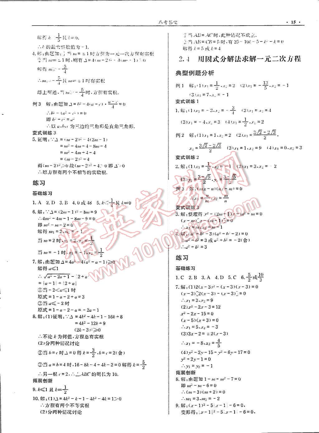 2015年指南针高分必备九年级数学上册北师大版 第17页