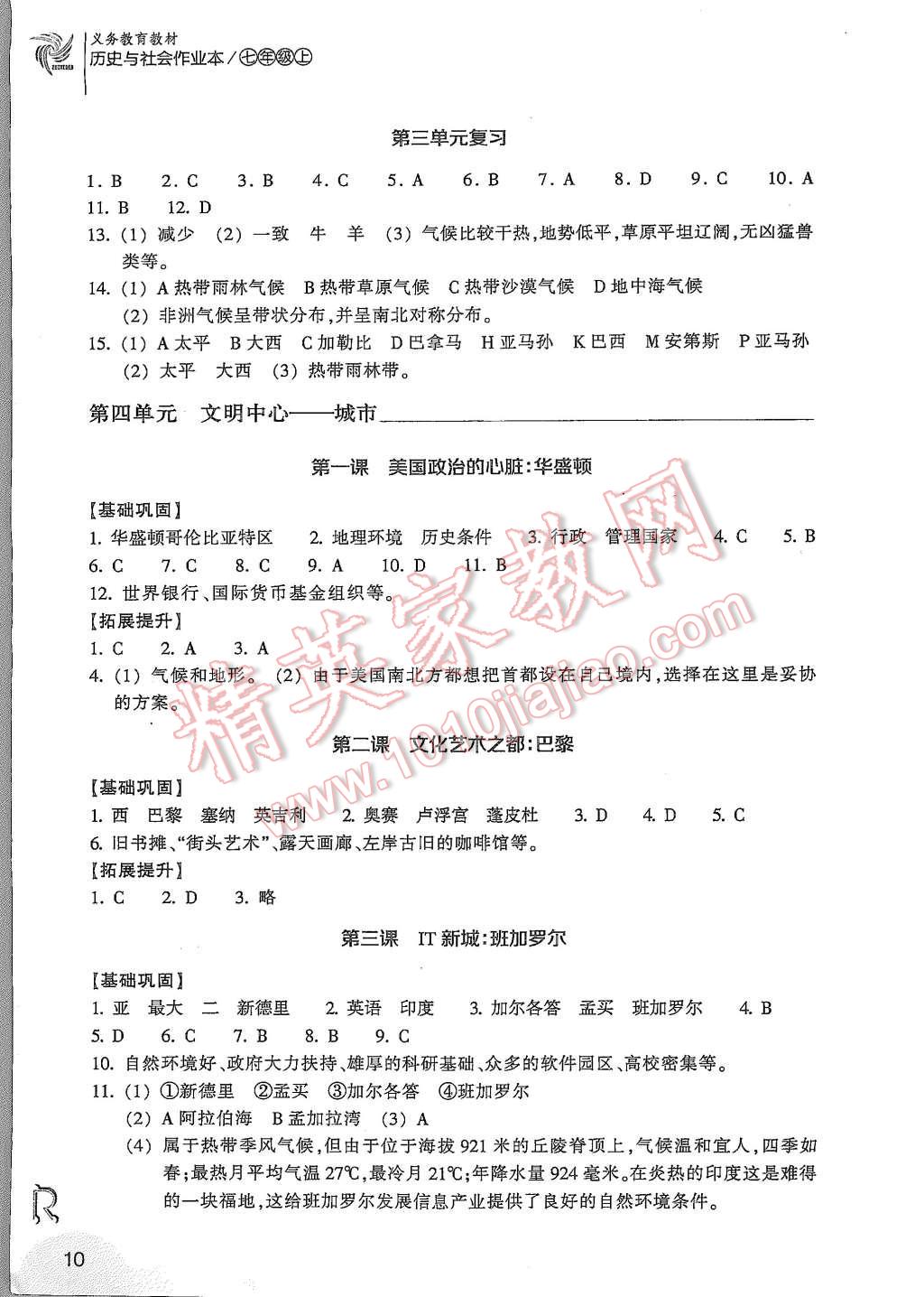 2015年作业本七年级历史与社会上册人教版浙江教育出版社 第10页