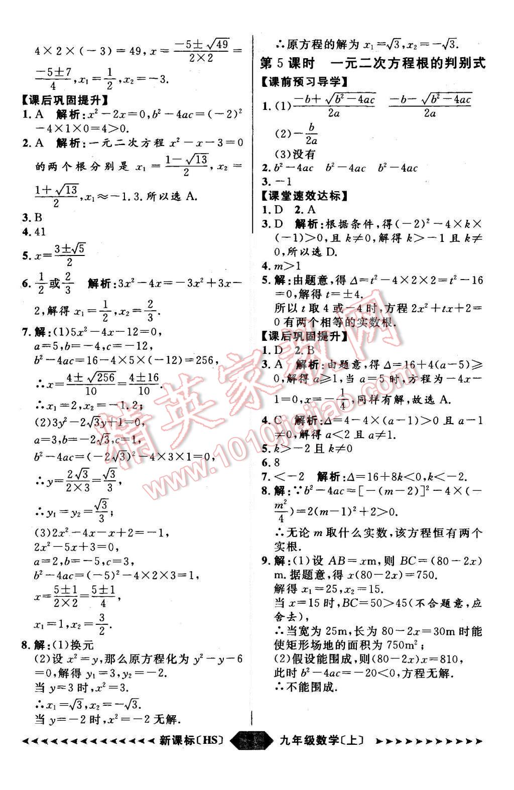 2015年陽光計劃九年級數(shù)學上冊華師大版 第7頁