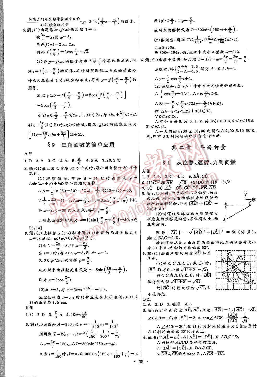 2015年高中同步測(cè)控優(yōu)化設(shè)計(jì)數(shù)學(xué)必修4北師大版市場(chǎng)版 第28頁(yè)