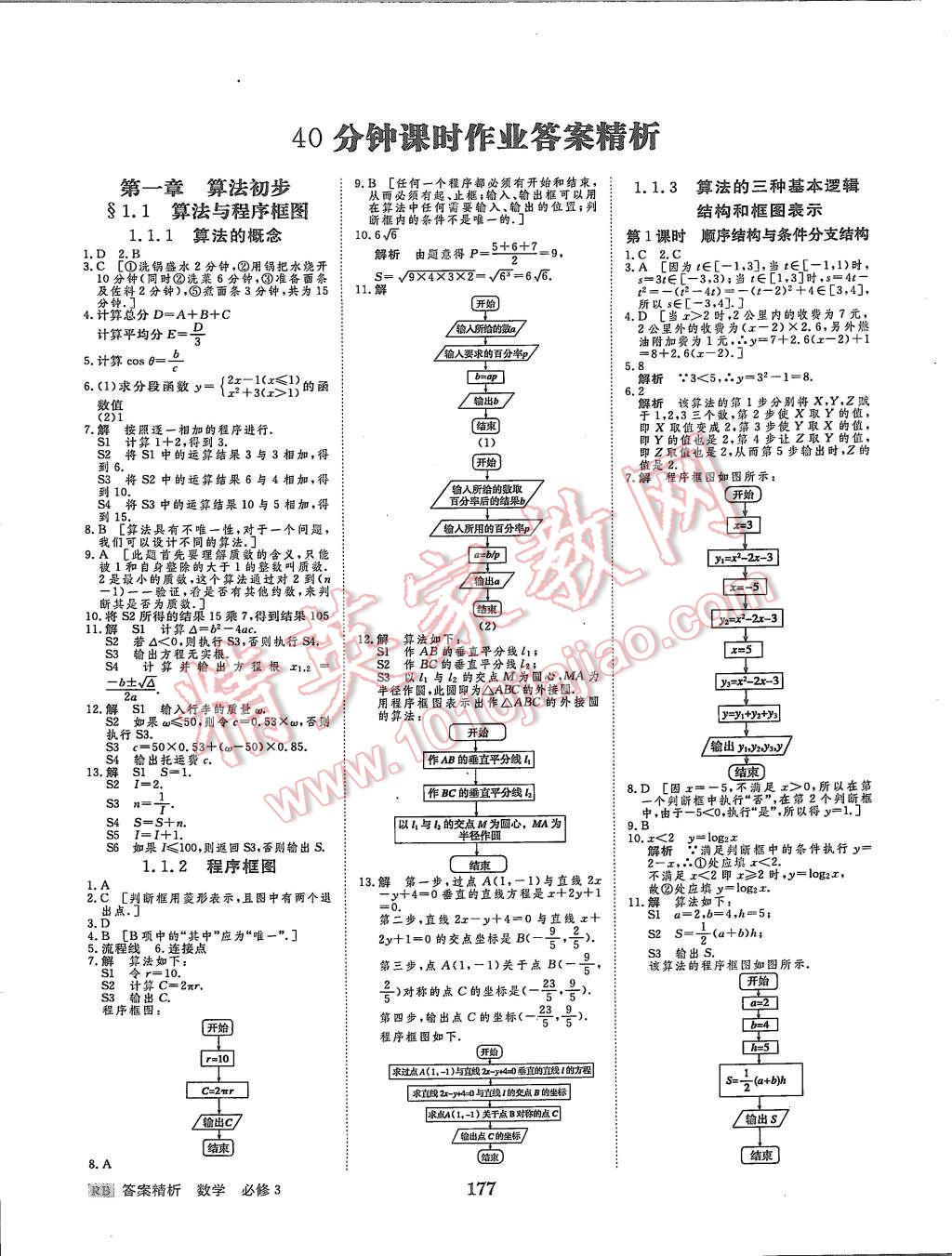 2015年步步高學(xué)案導(dǎo)學(xué)與隨堂筆記數(shù)學(xué)必修3人教B版 第14頁(yè)