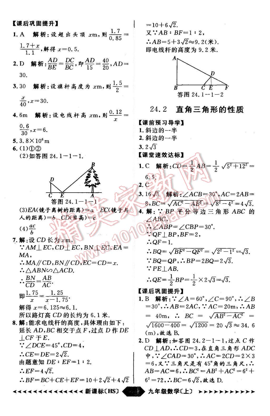 2015年陽光計(jì)劃九年級(jí)數(shù)學(xué)上冊(cè)華師大版 第20頁