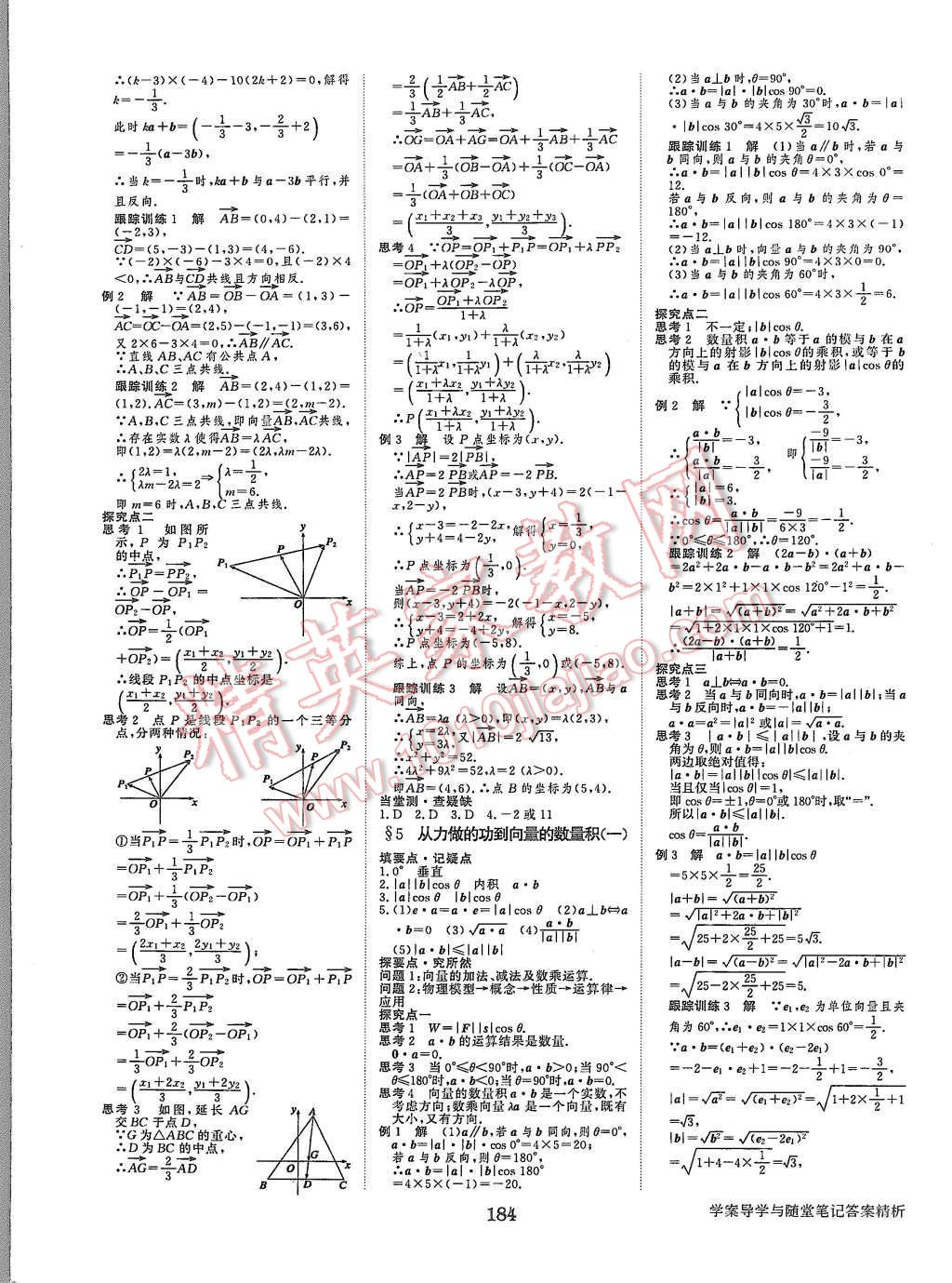 2015年步步高學(xué)案導(dǎo)學(xué)與隨堂筆記數(shù)學(xué)必修4北師大版 第12頁