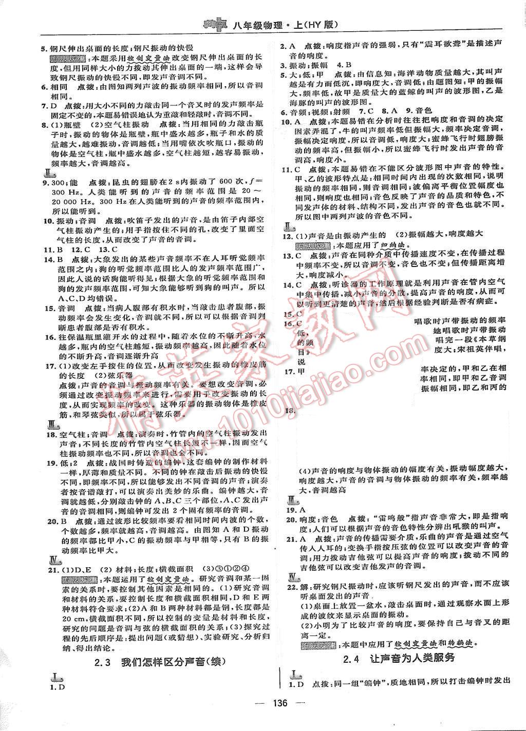 2015年綜合應(yīng)用創(chuàng)新題典中點八年級物理上冊滬粵版 第10頁