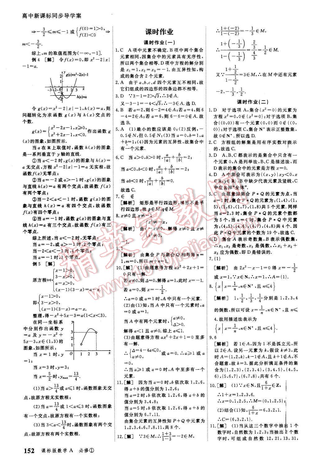 2015年與名師對話高中新課標(biāo)同步導(dǎo)學(xué)案數(shù)學(xué)必修1課標(biāo)A版 第22頁