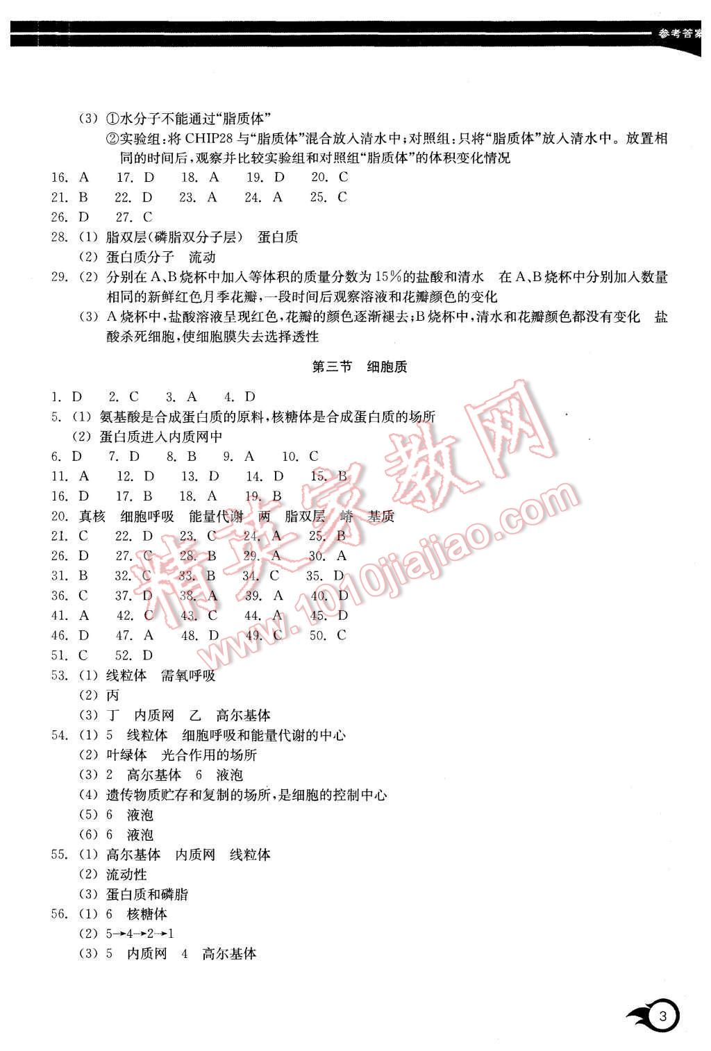 2015年作业本生物必修1浙江教育出版社 第3页