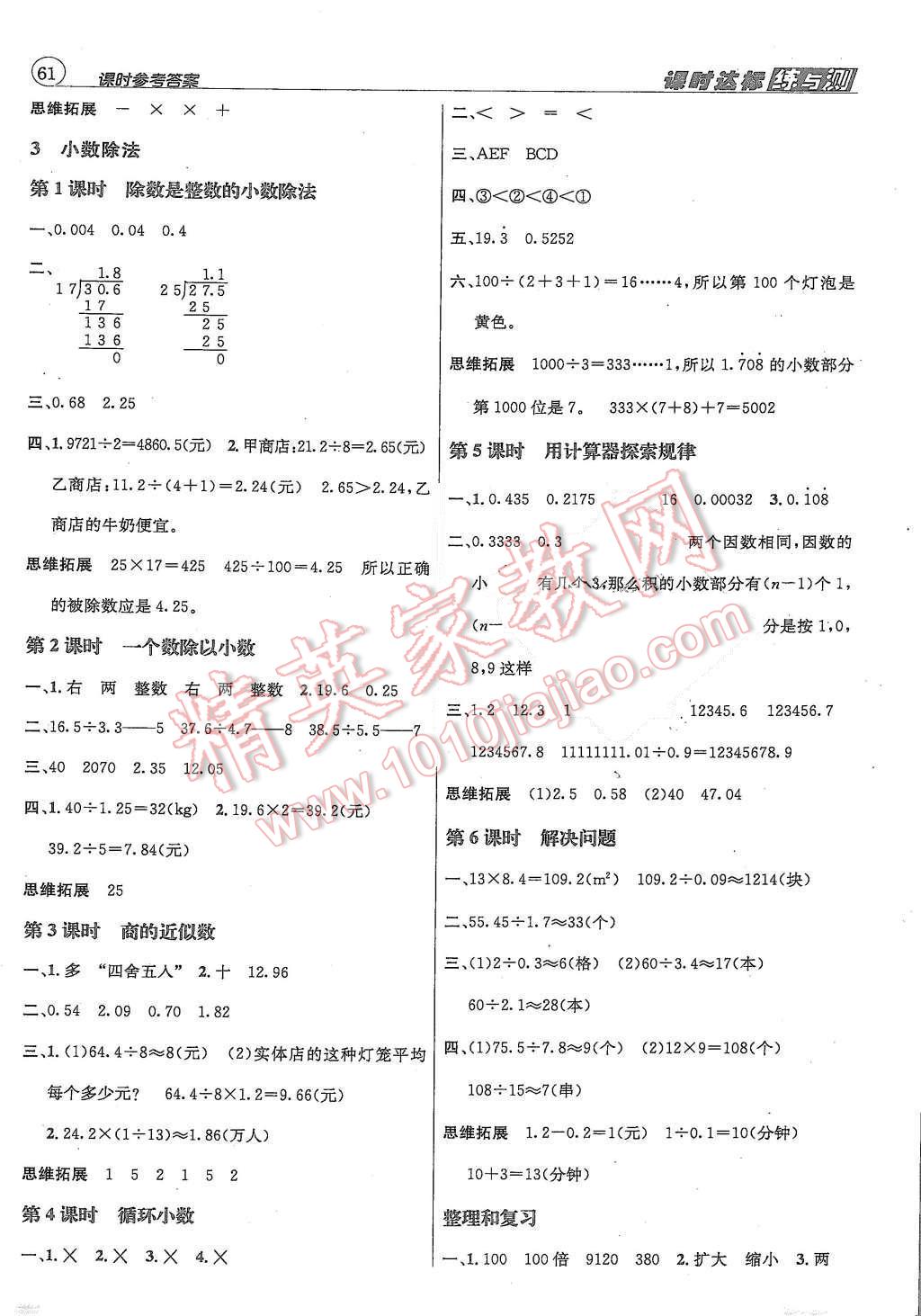 2015年名校秘題課時達標(biāo)練與測五年級數(shù)學(xué)上冊人教版 第3頁