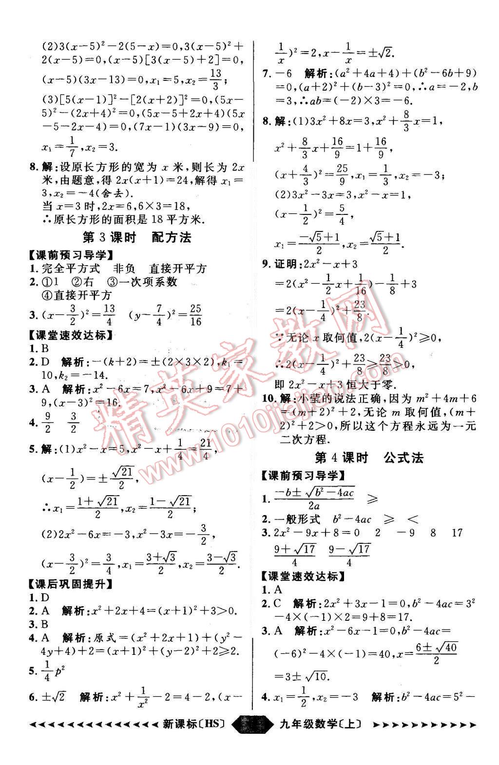 2015年陽(yáng)光計(jì)劃九年級(jí)數(shù)學(xué)上冊(cè)華師大版 第6頁(yè)