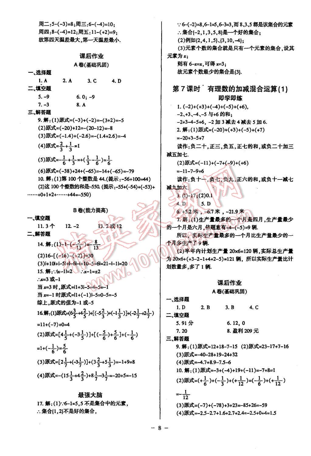 2015年蓉城课堂给力A加七年级数学上册 第8页