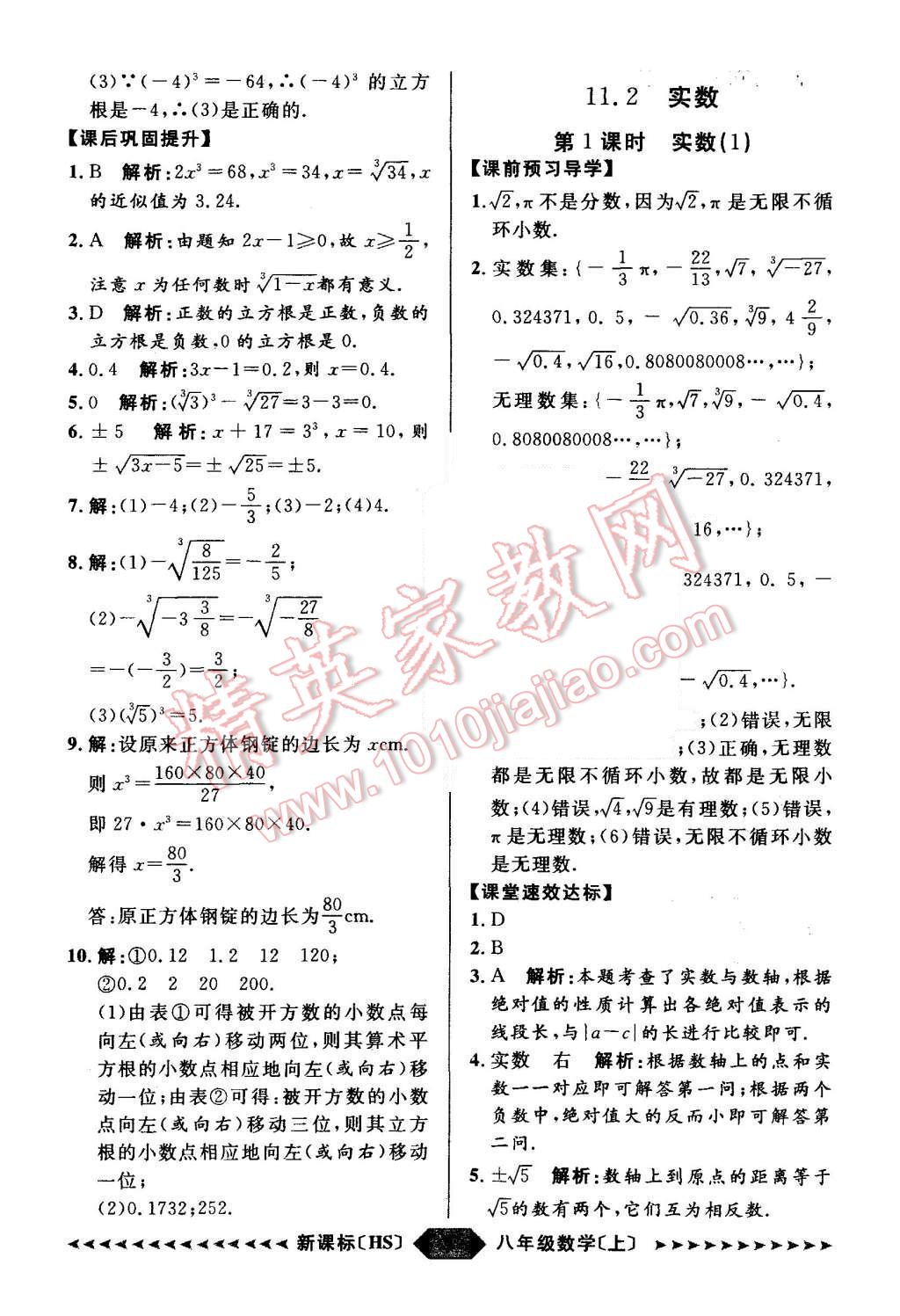 2015年陽光計劃八年級數(shù)學上冊華師大版 第3頁