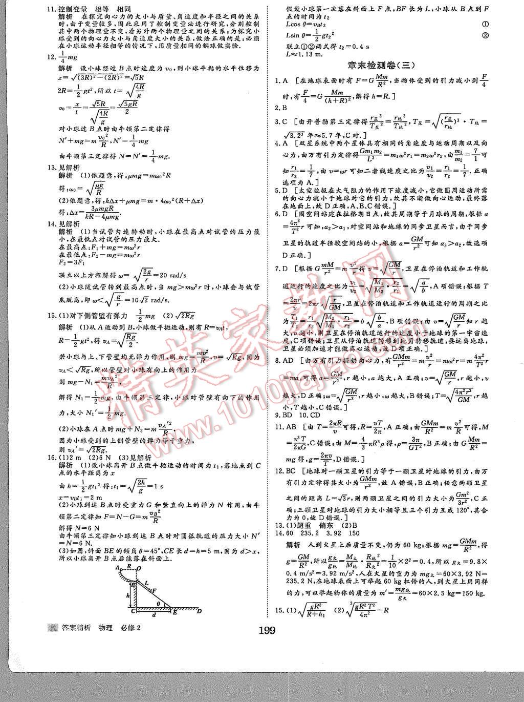 2015年步步高學案導學與隨堂筆記物理必修2教科版 第31頁